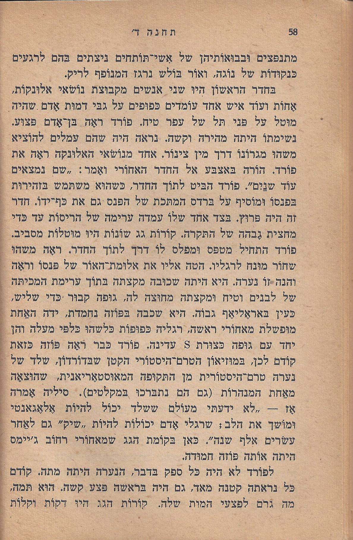 עם-עובד: מן המוקד: תחנה ד'