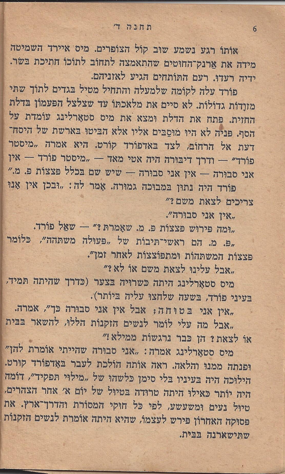 עם-עובד: מן המוקד: תחנה ד'