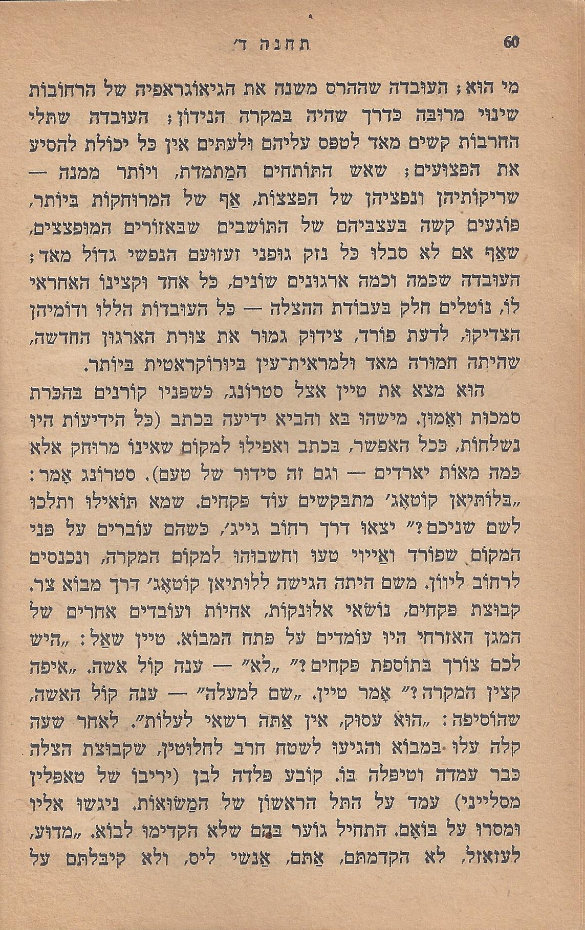 עם-עובד: מן המוקד: תחנה ד'
