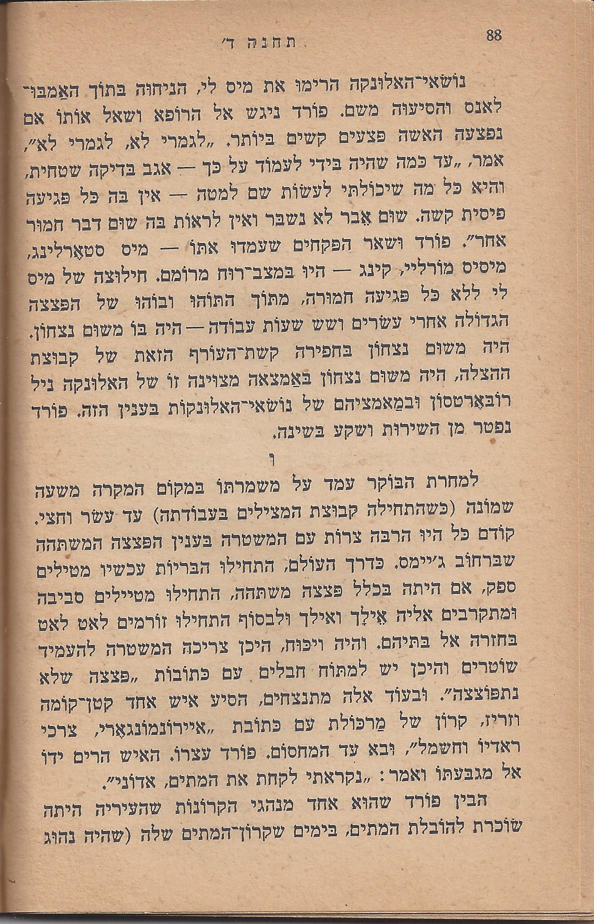 עם-עובד: מן המוקד: תחנה ד'