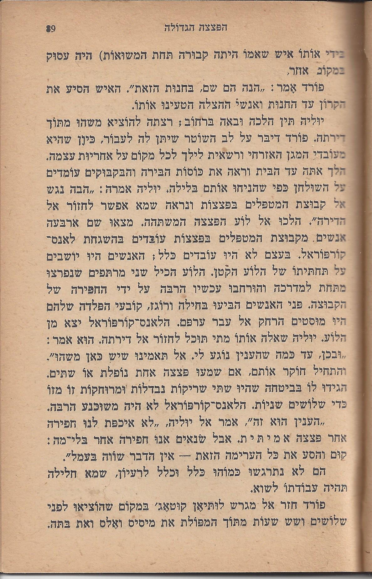 עם-עובד: מן המוקד: תחנה ד'