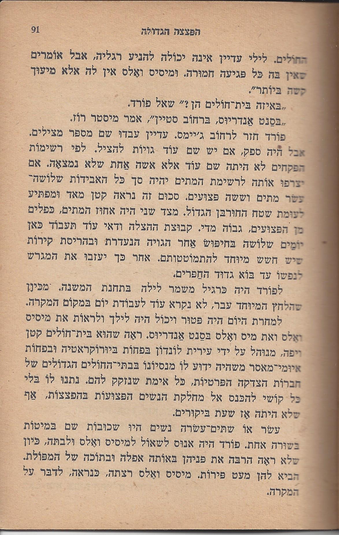 עם-עובד: מן המוקד: תחנה ד'