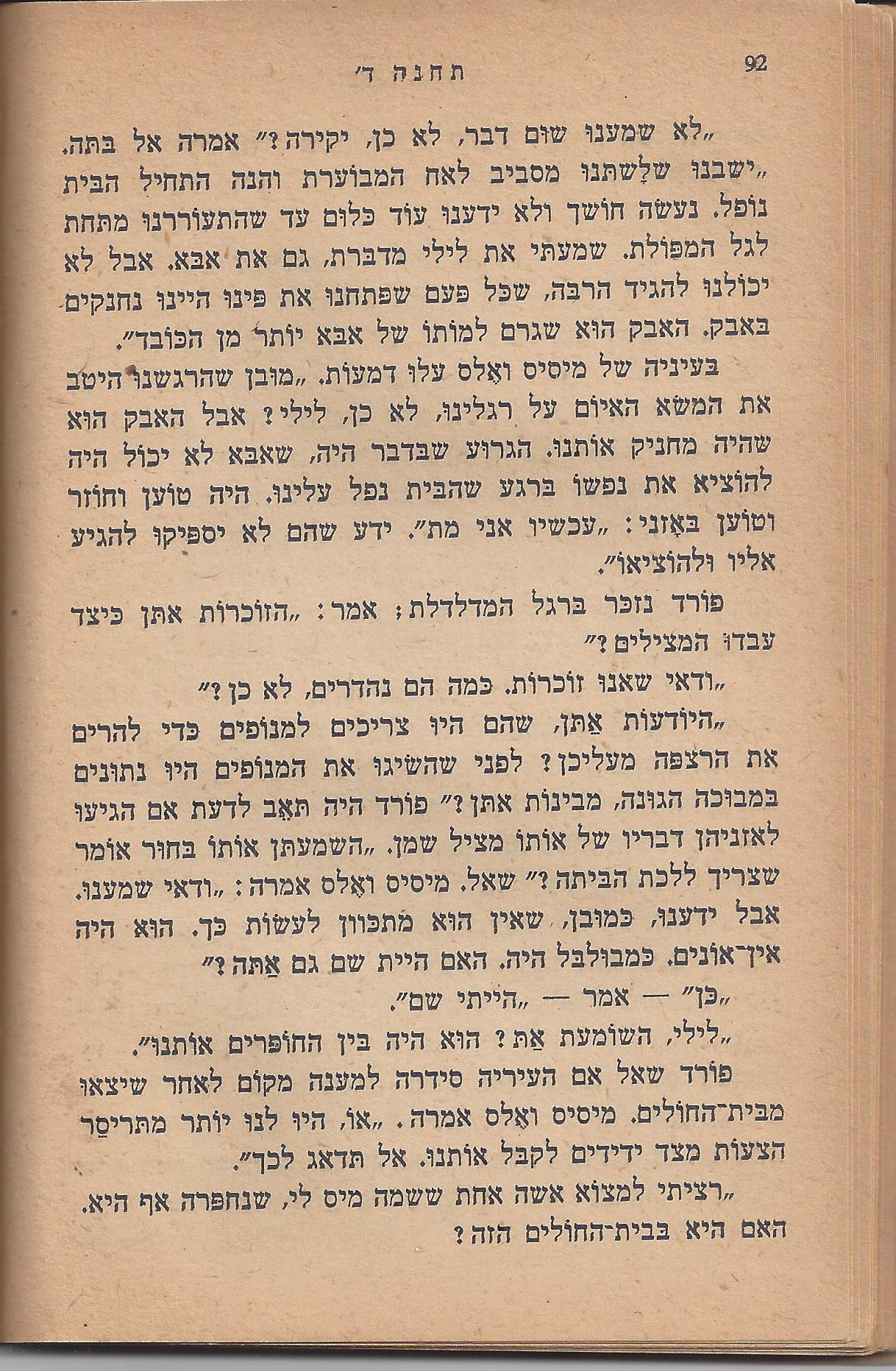 עם-עובד: מן המוקד: תחנה ד'