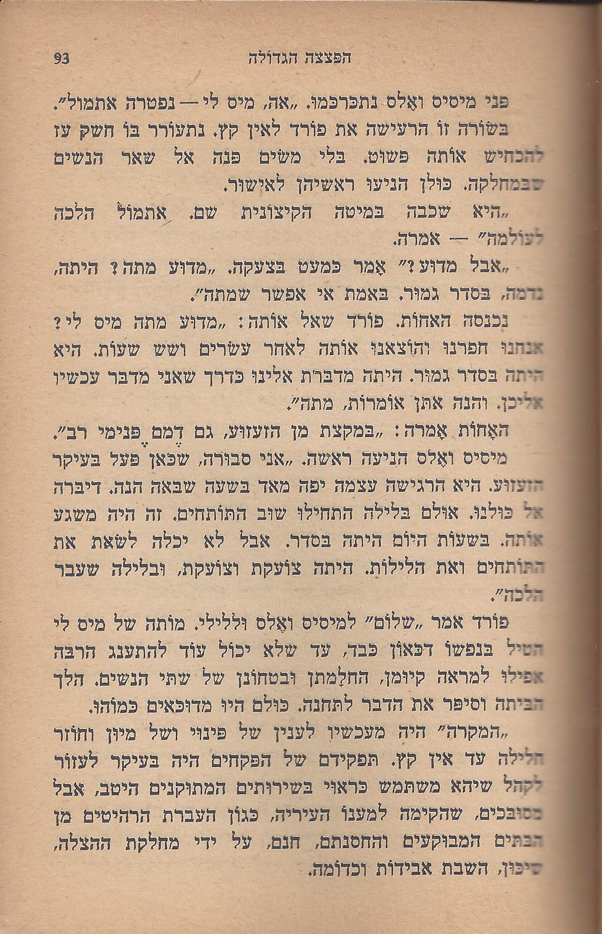 עם-עובד: מן המוקד: תחנה ד'