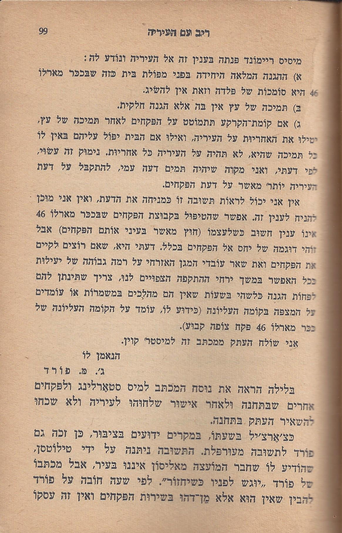 עם-עובד: מן המוקד: תחנה ד'