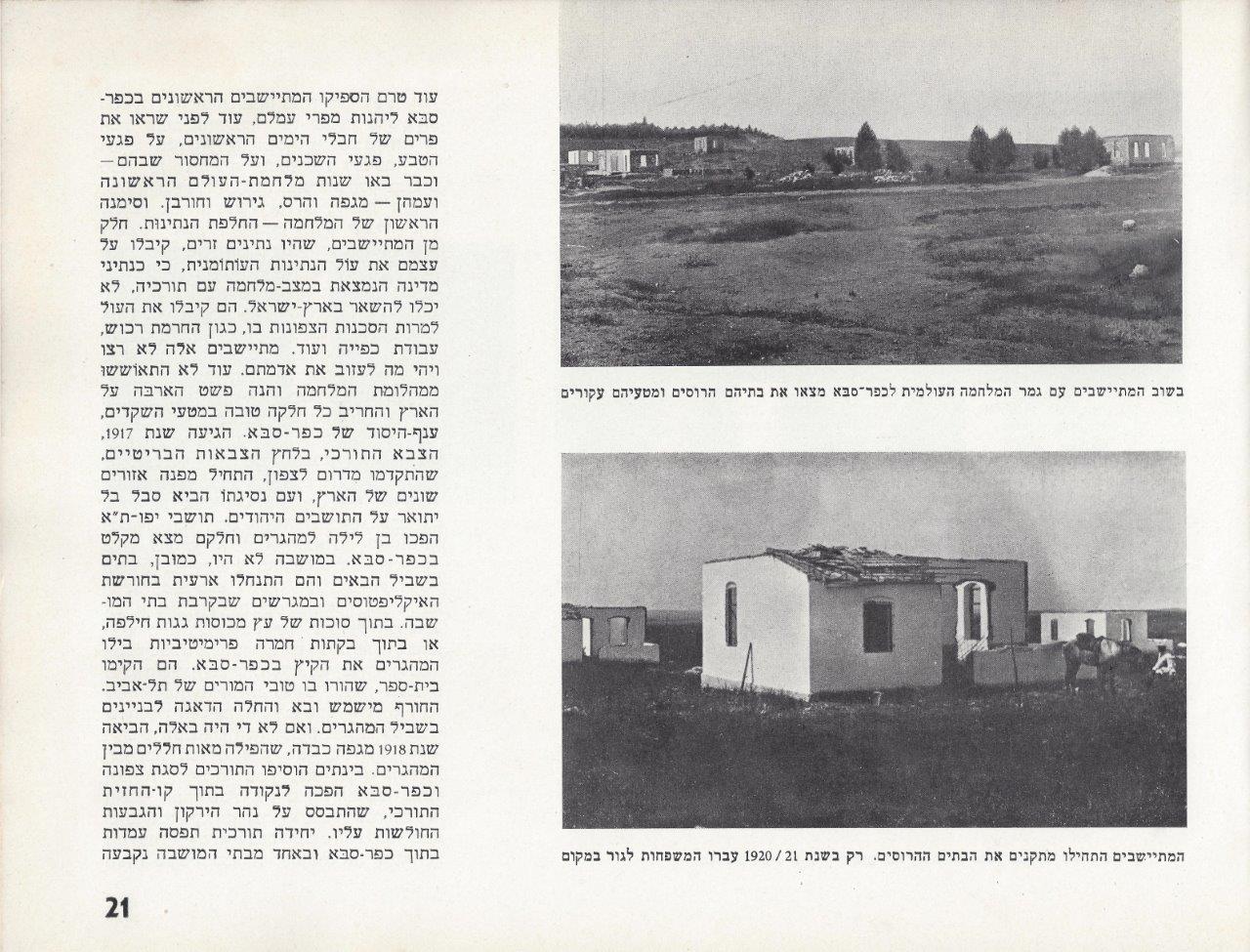 כפר-סבא אלבום, 1953