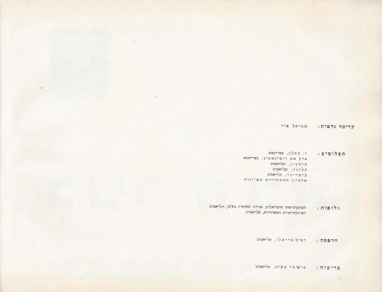 כפר-סבא אלבום, 1953