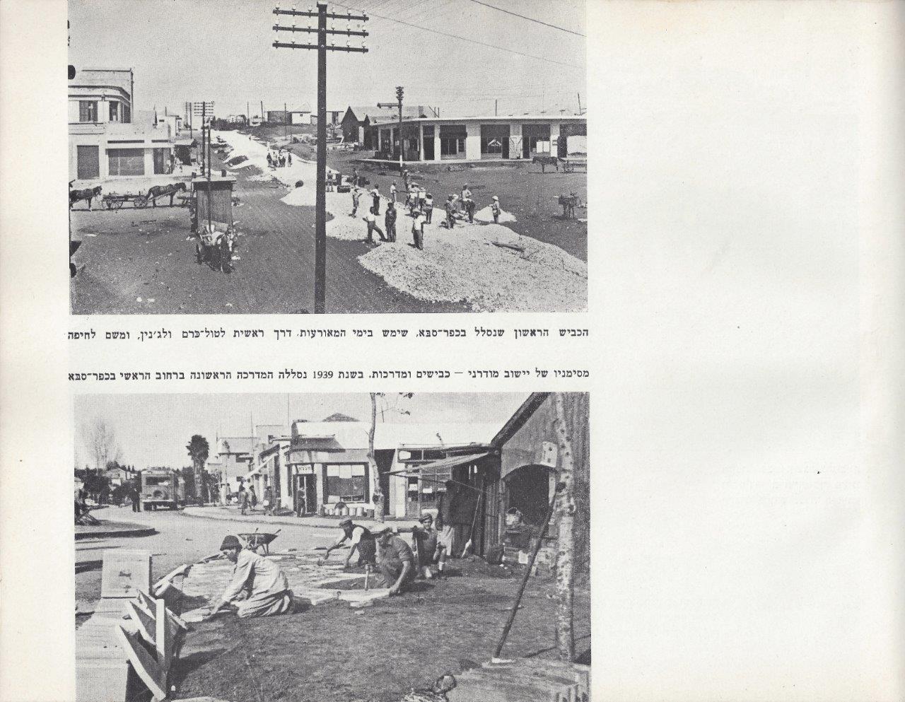 כפר-סבא אלבום, 1953