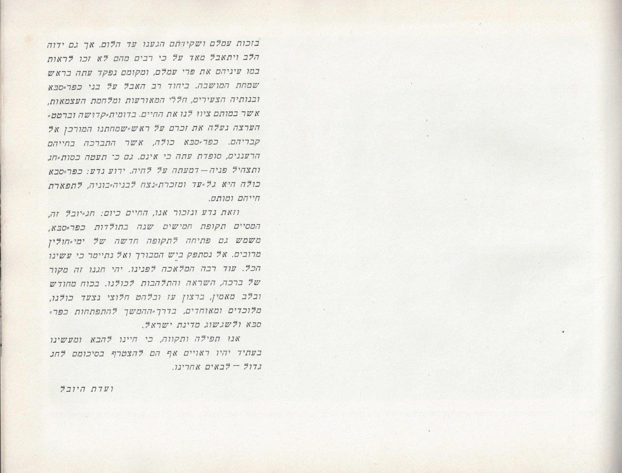 כפר-סבא אלבום, 1953