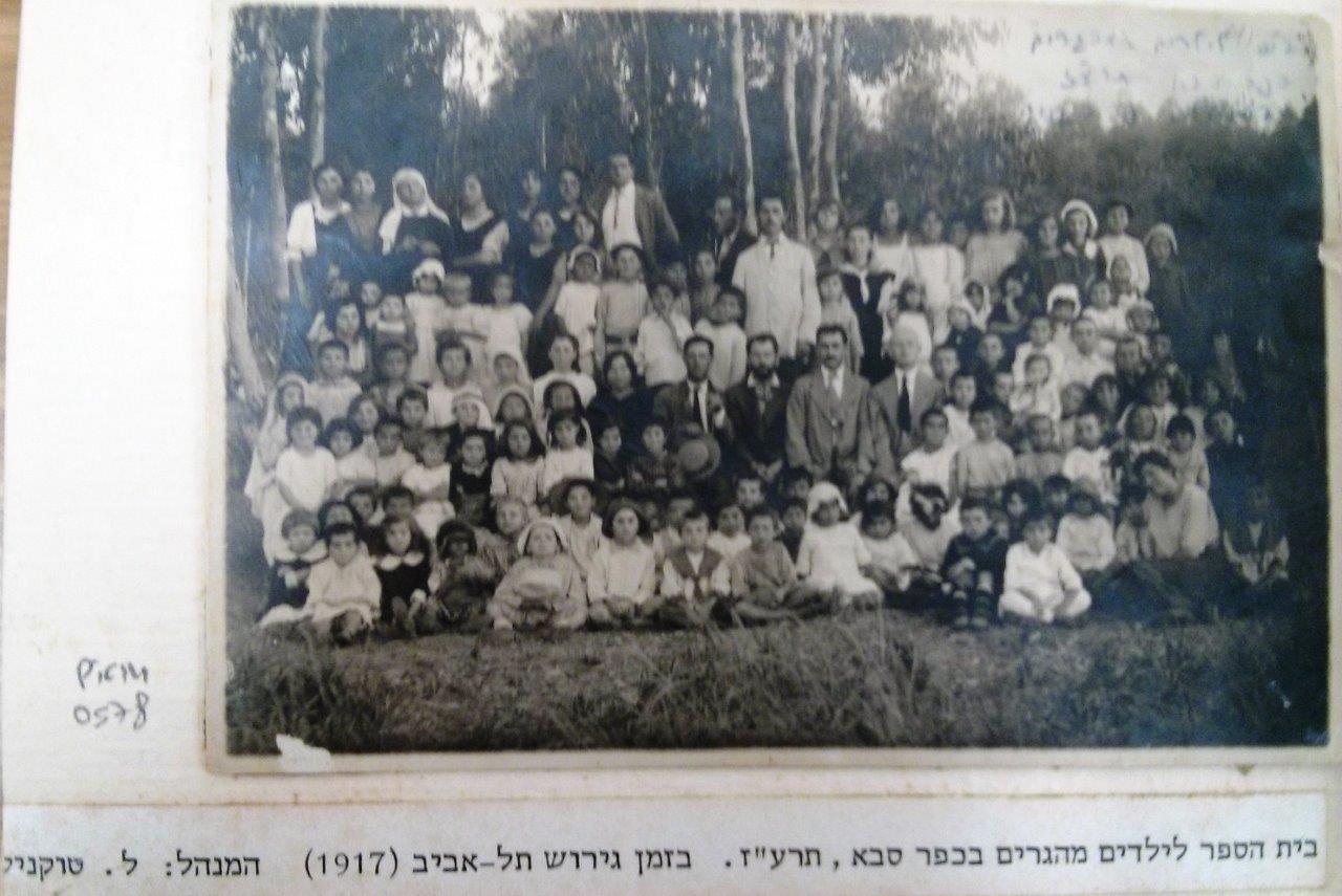  צילום קבוצתי של מורים ותלמידים, 1917