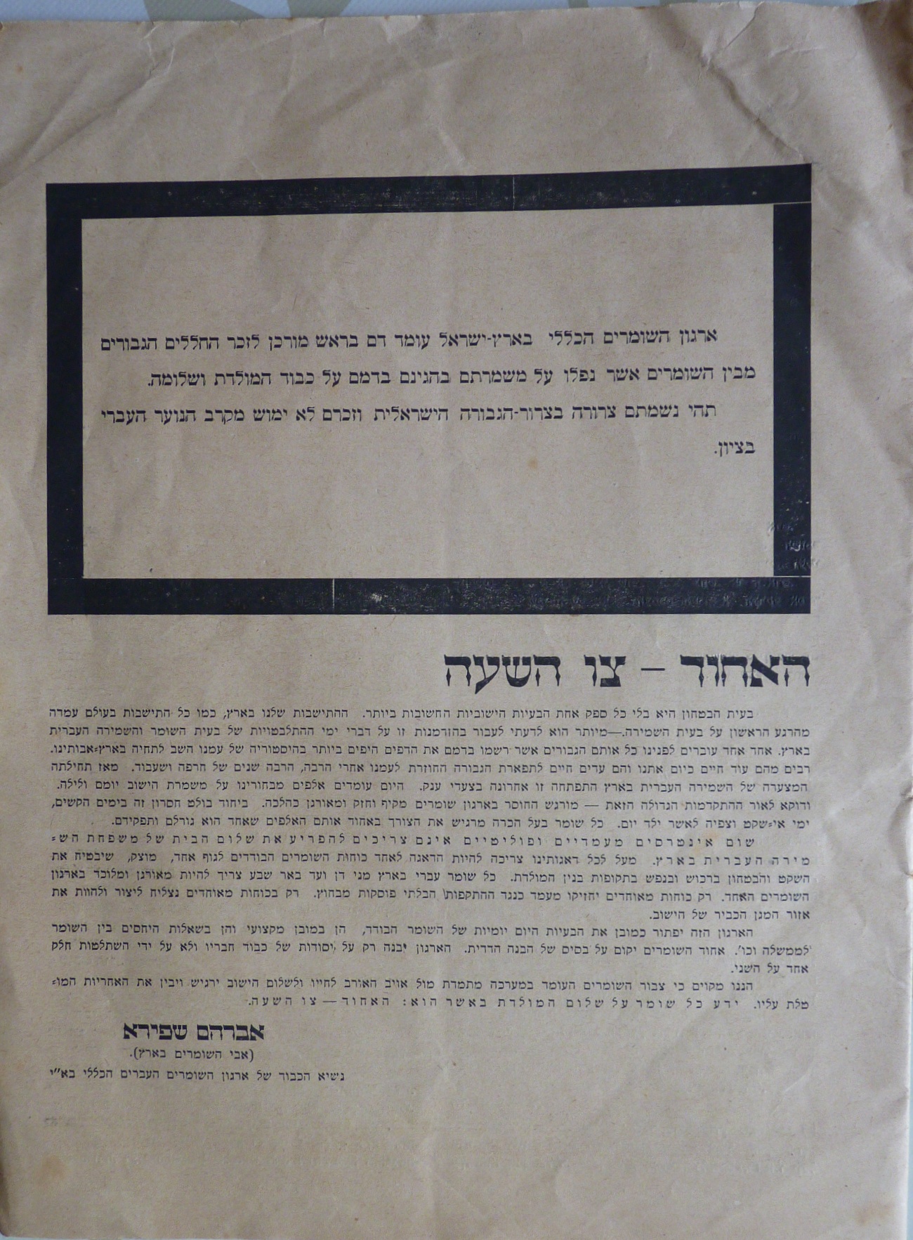 השומר העברי בארץ-ישראל, 1937