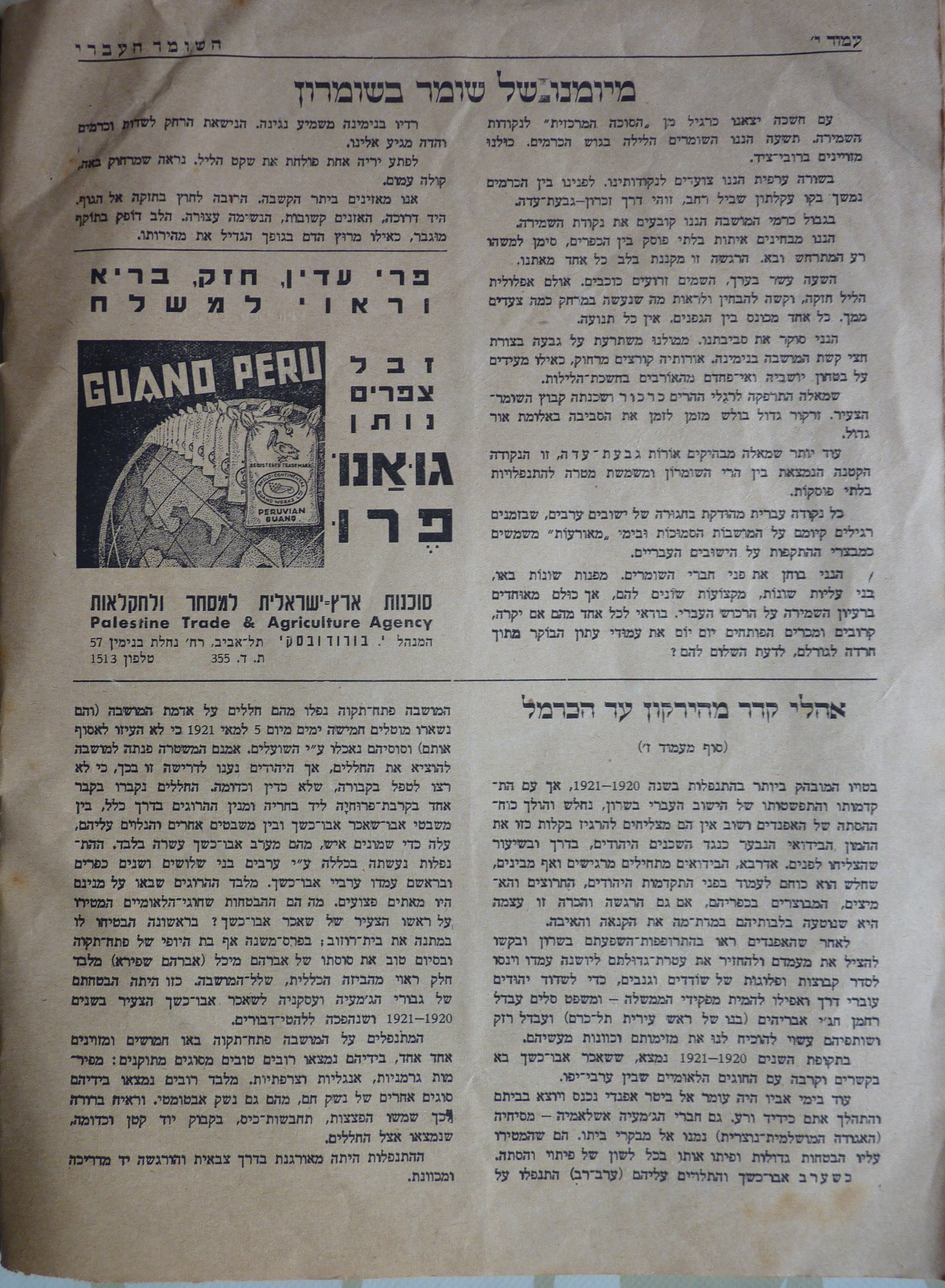 השומר העברי בארץ-ישראל, 1937