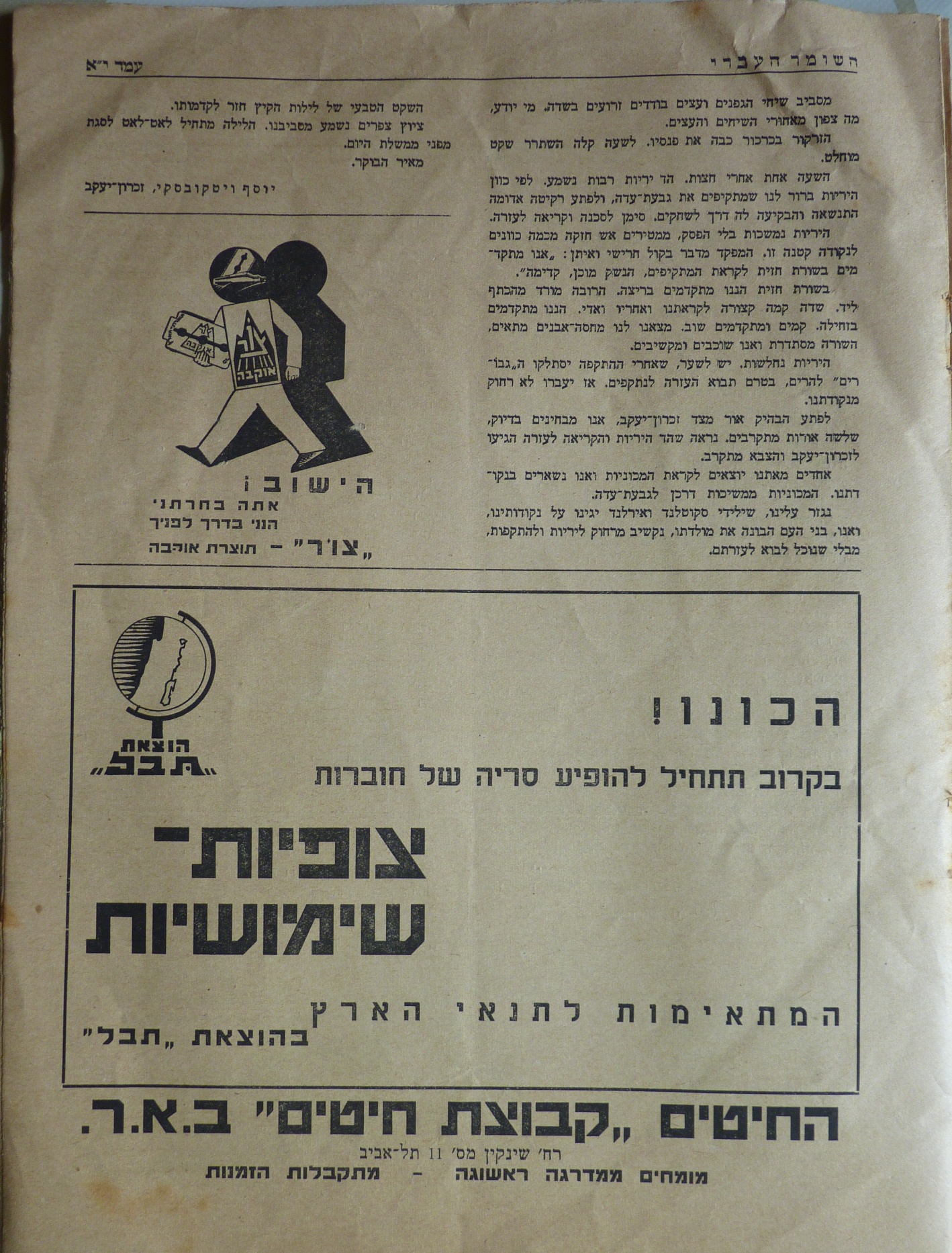 השומר העברי בארץ-ישראל, 1937