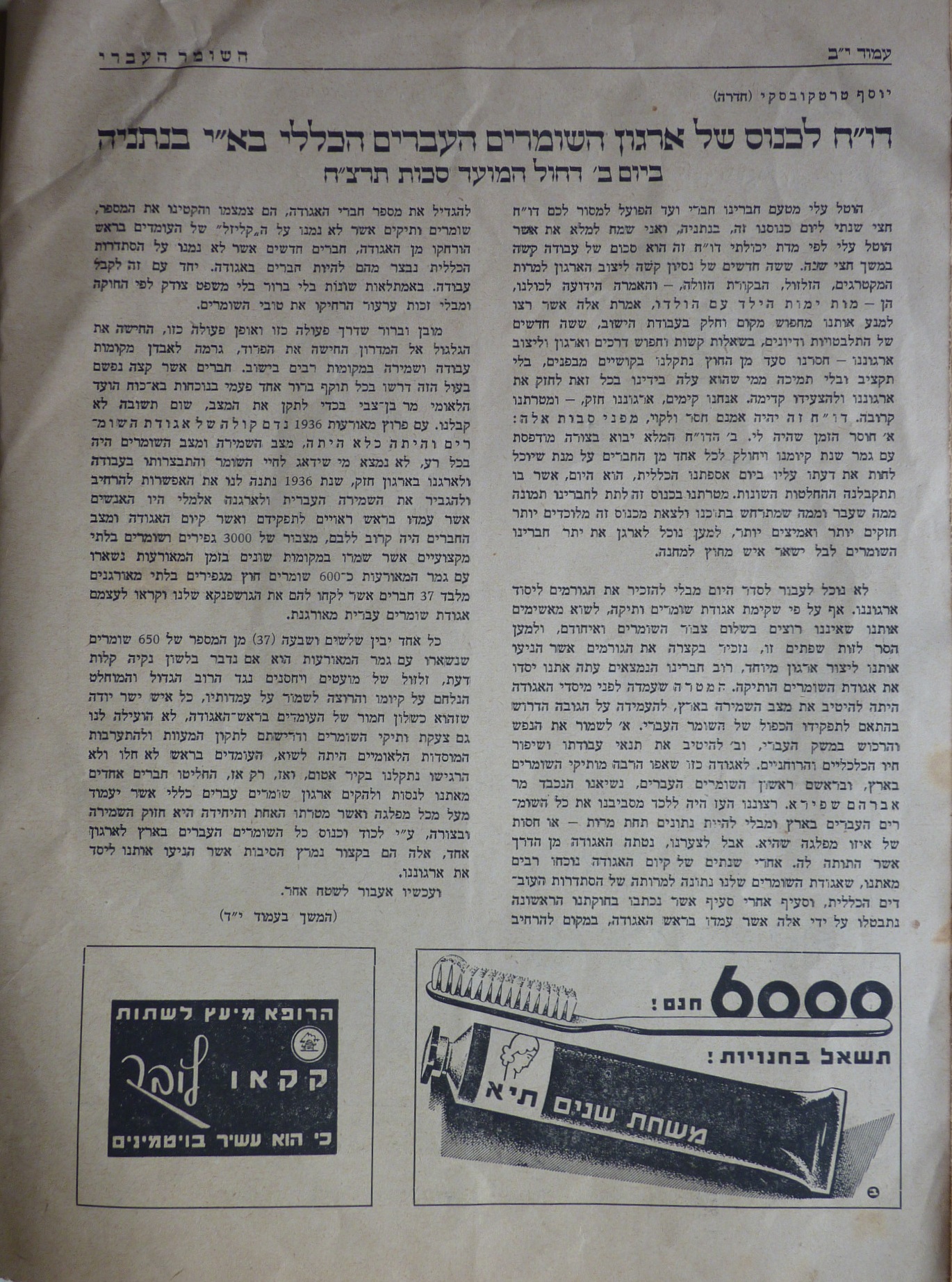 השומר העברי בארץ-ישראל, 1937