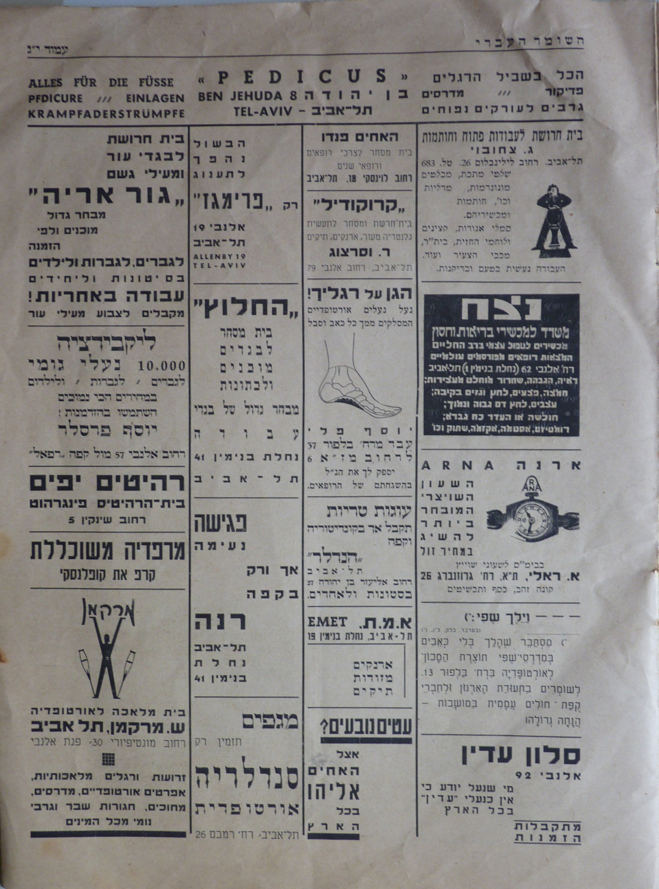 השומר העברי בארץ-ישראל, 1937