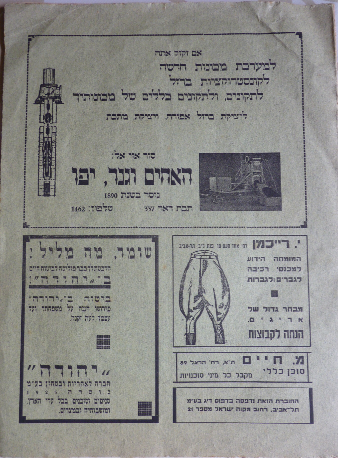 השומר העברי בארץ-ישראל, 1937