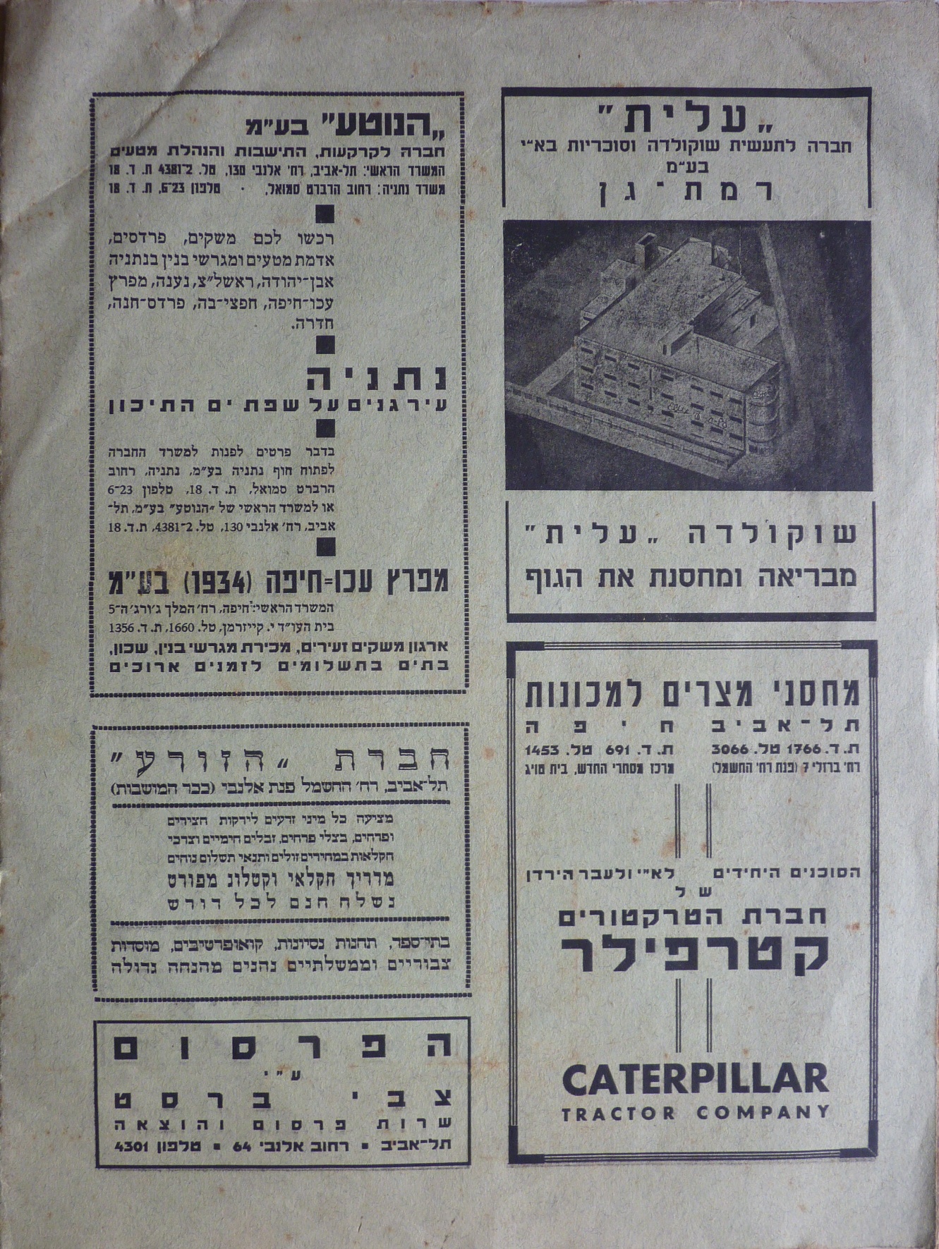 השומר העברי בארץ-ישראל, 1937