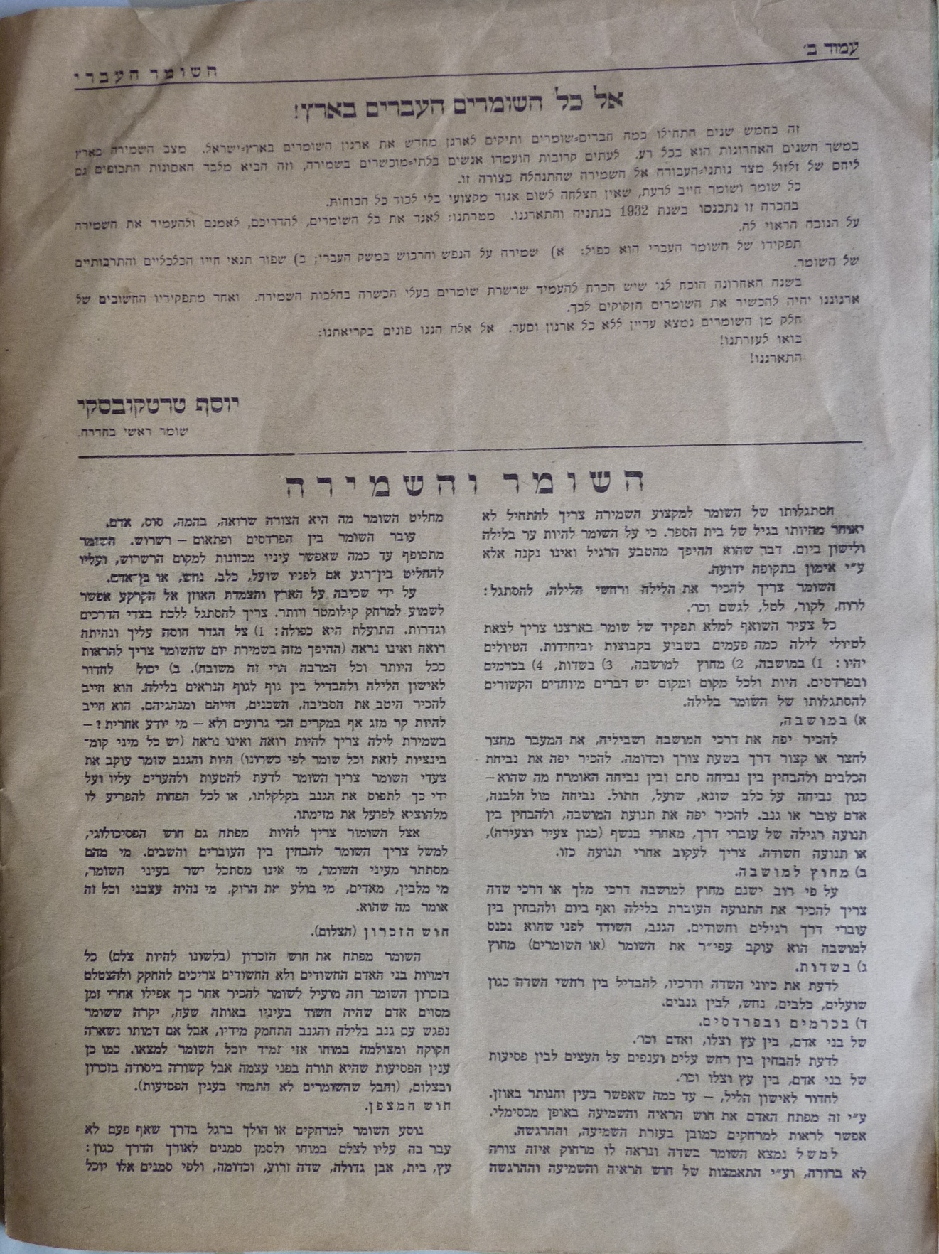 השומר העברי בארץ-ישראל, 1937