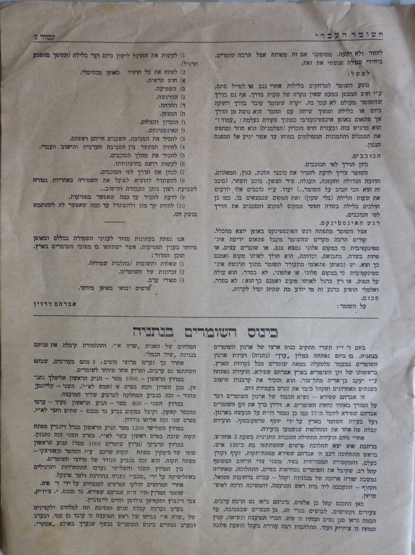 השומר העברי בארץ-ישראל, 1937
