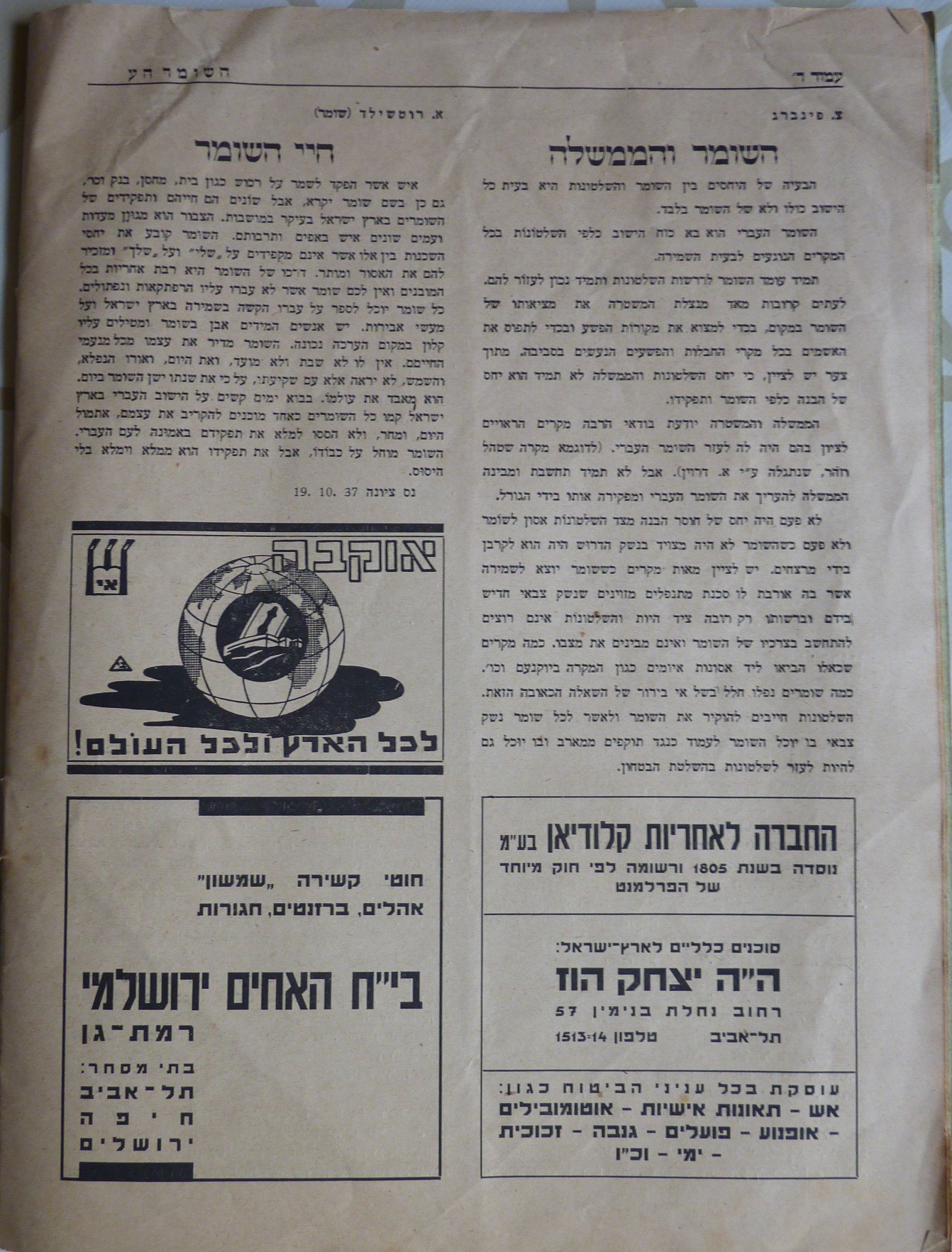 השומר העברי בארץ-ישראל, 1937