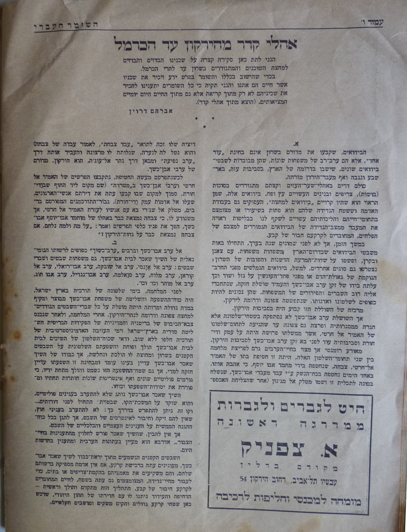 השומר העברי בארץ-ישראל, 1937