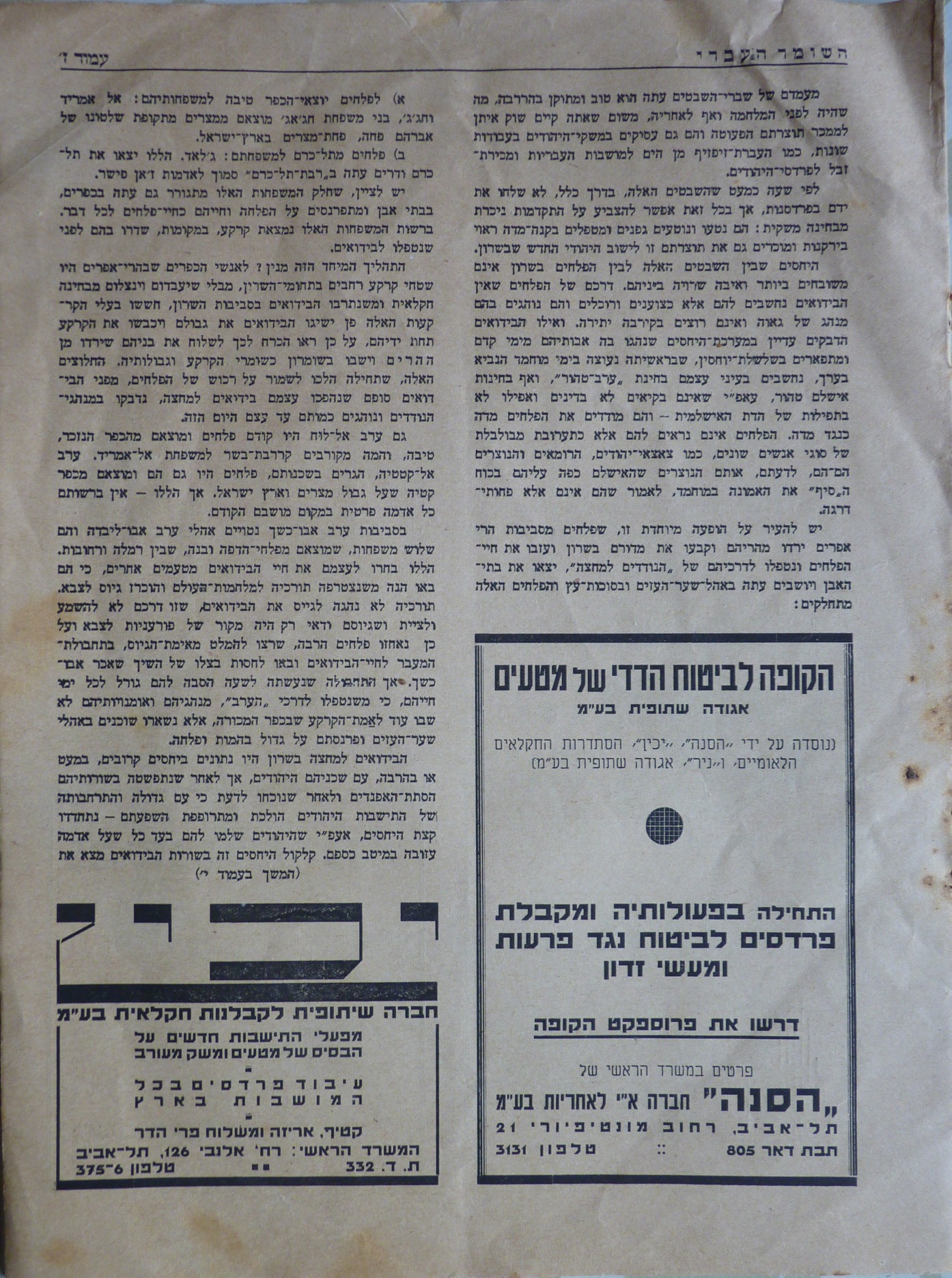 השומר העברי בארץ-ישראל, 1937