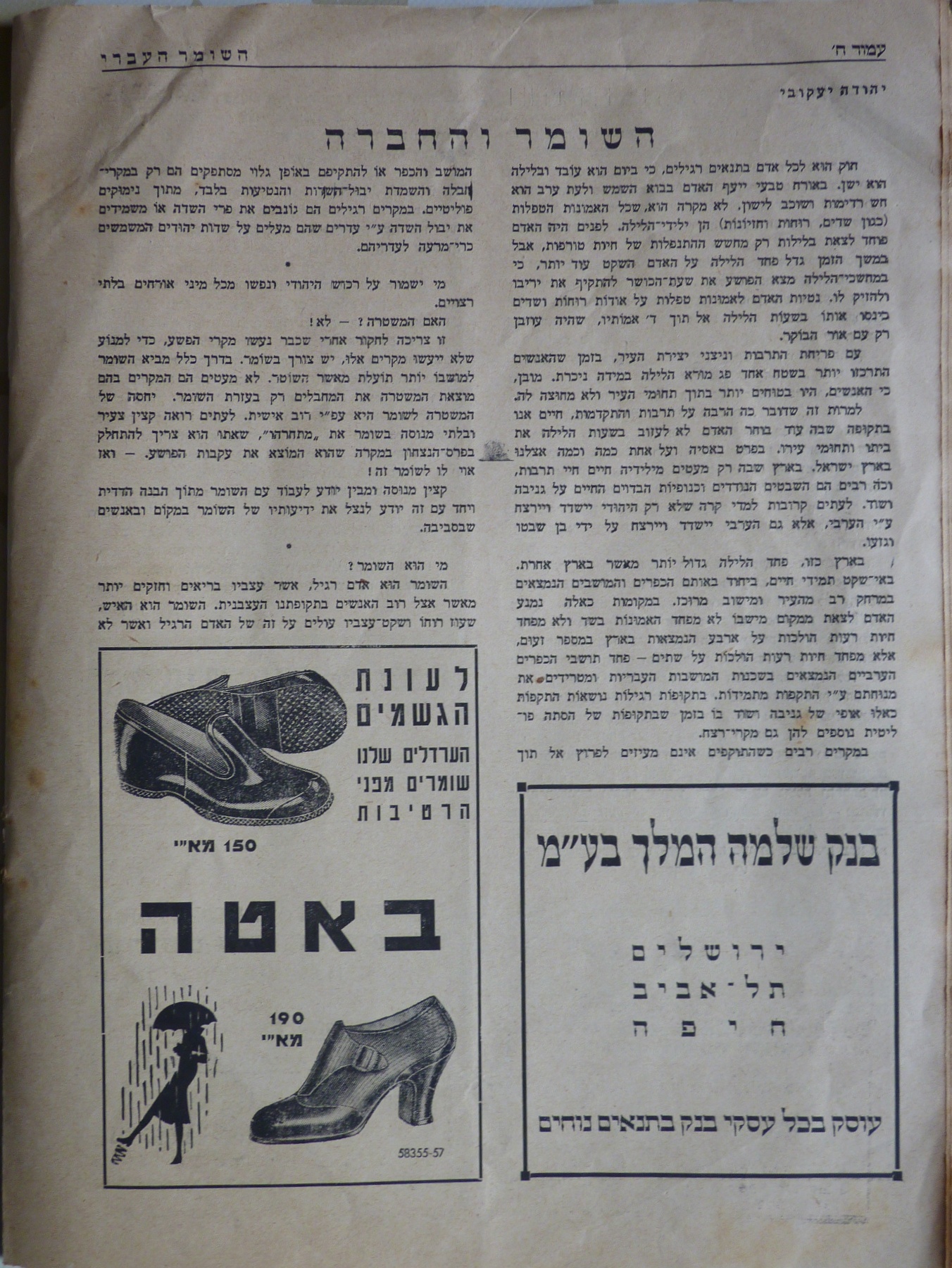 השומר העברי בארץ-ישראל, 1937