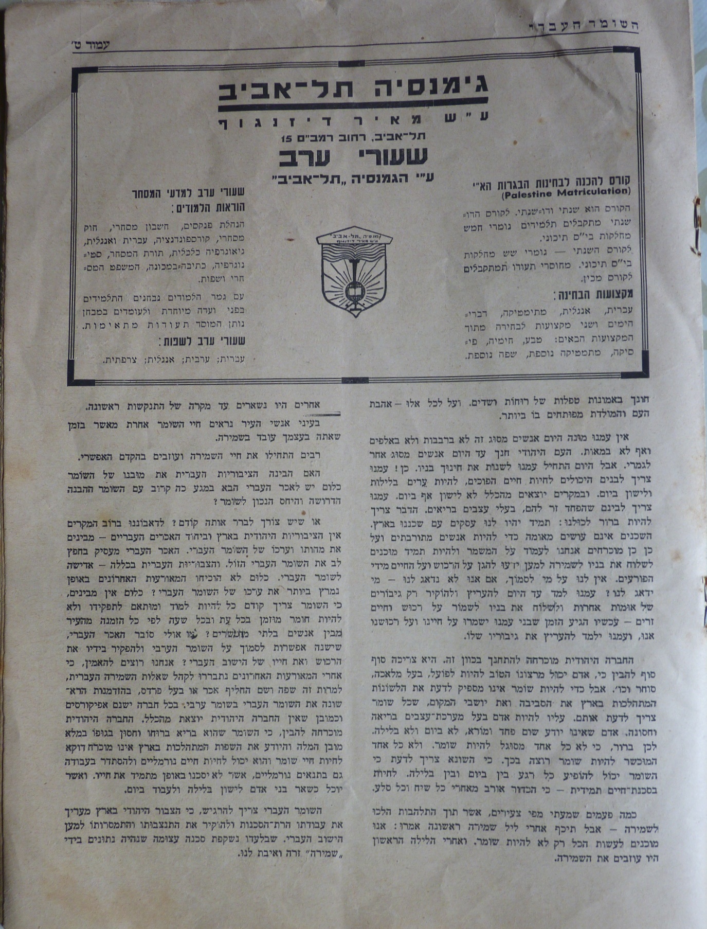 השומר העברי בארץ-ישראל, 1937