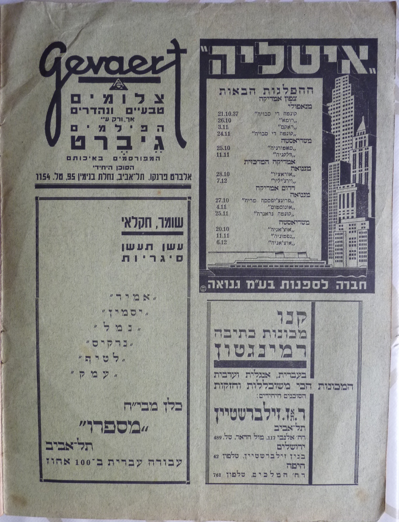 השומר העברי בארץ-ישראל, 1937