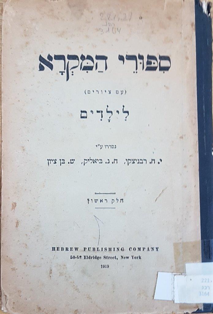 ספורי המקרא