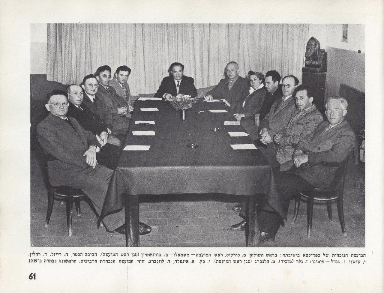 Jeremiah  with the fourth local council, Kfar Sava, c. 1953, by Zvi Wodlavsky