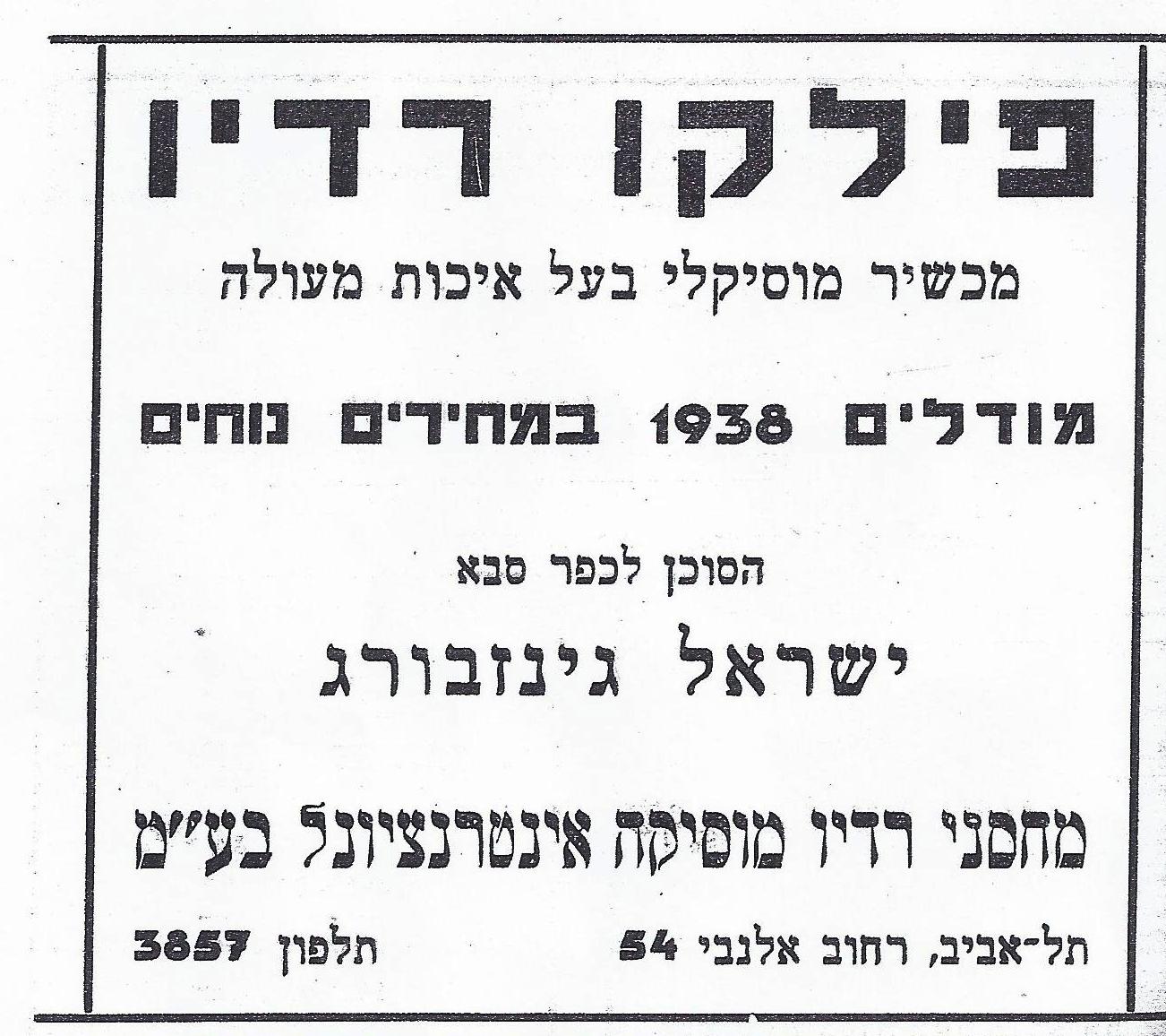 פירסומת לרדיו, 1938