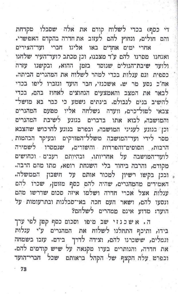  מגלת כפר-סבא, מאת מנחם קליונר