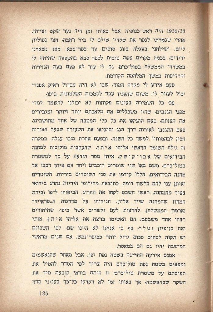 זכרונות איש כפר-סבא