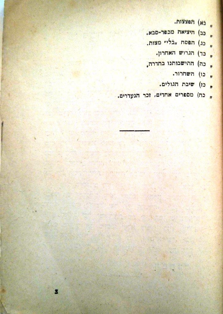   מגלת כפר-סבא, מאת מנחם קליונר