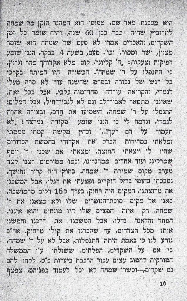   מגלת כפר-סבא, מאת מנחם קליונר