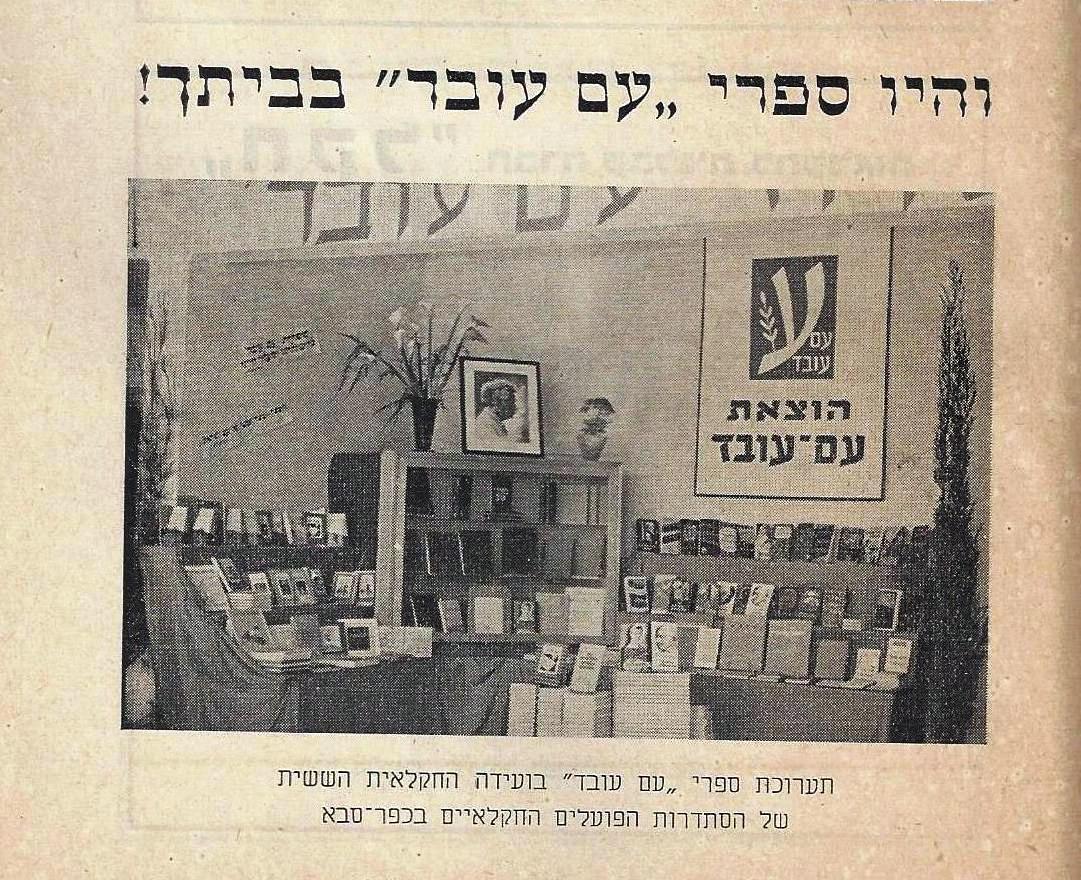 תערוכת ספרי עם עובד, כפר-סבא, אפריל 1945