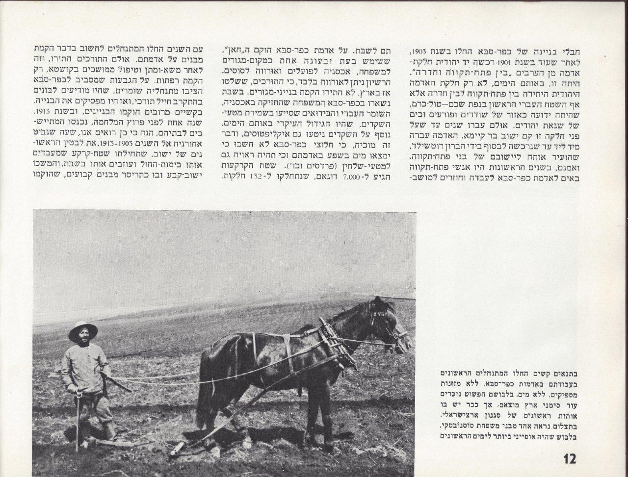 כפר-סבא אלבום, 1953