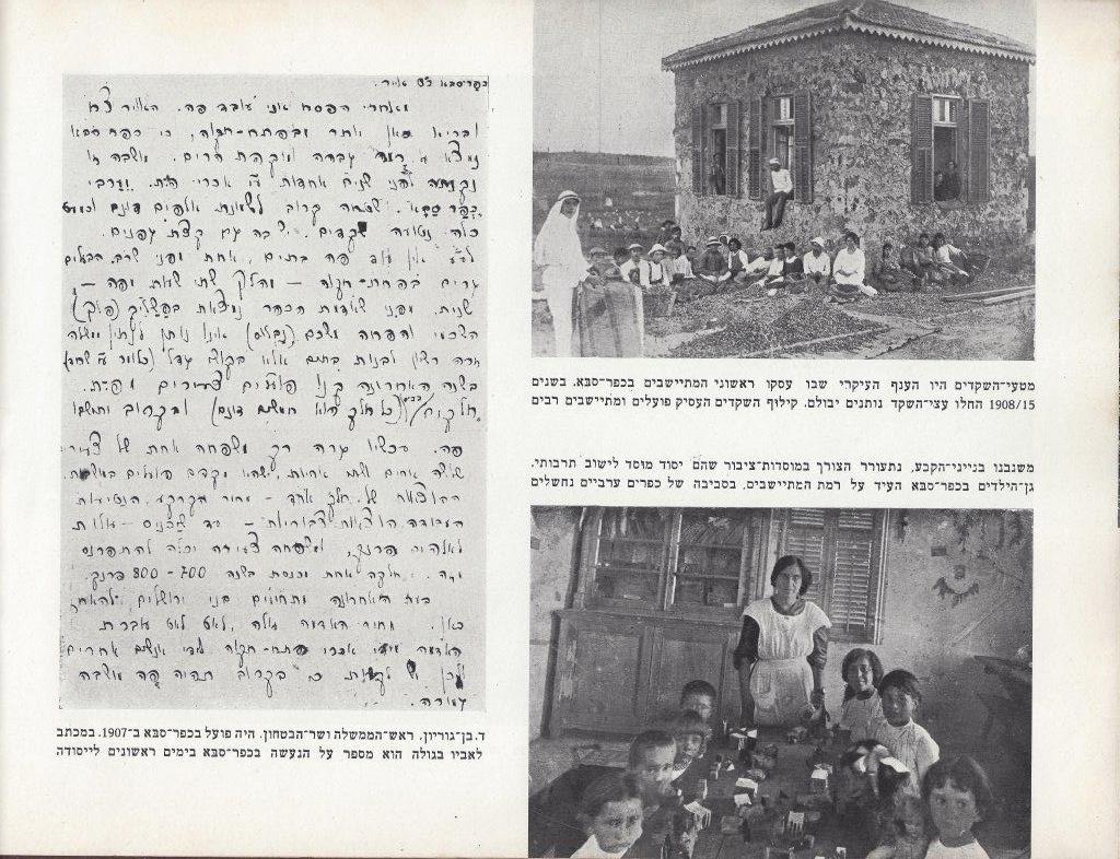 כפר-סבא אלבום, 1953