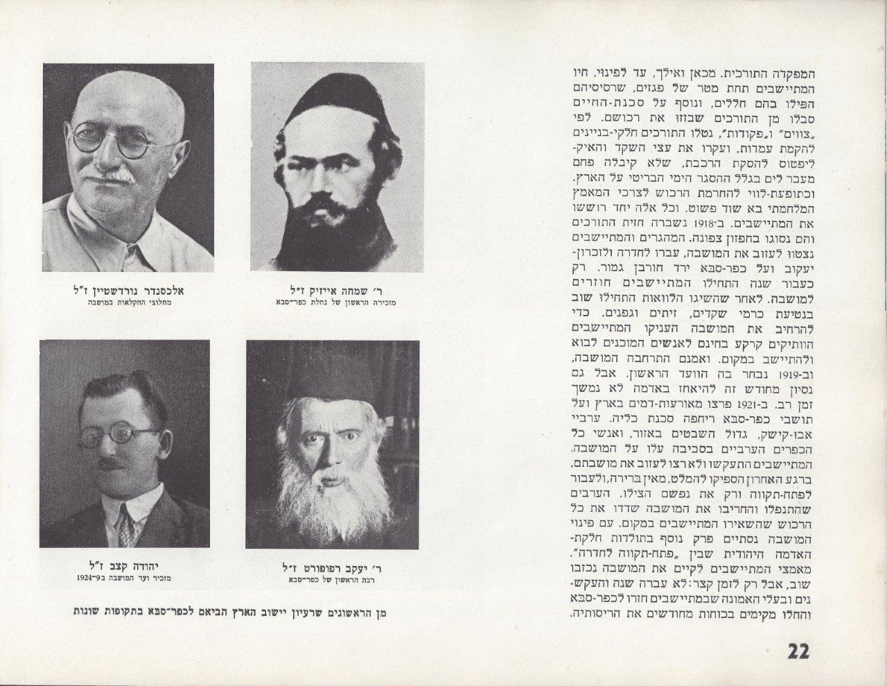 כפר-סבא אלבום, 1953