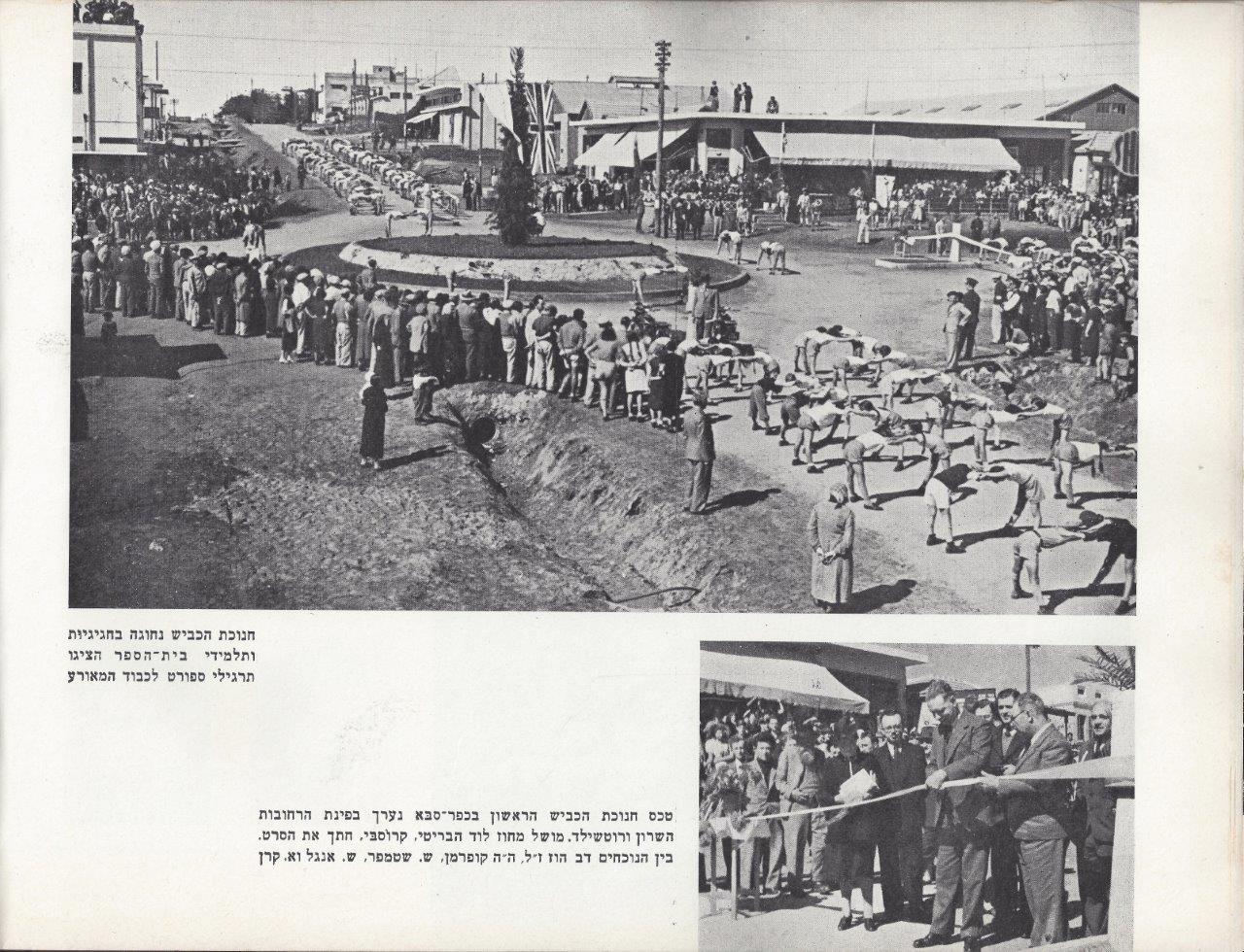 כפר-סבא אלבום, 1953