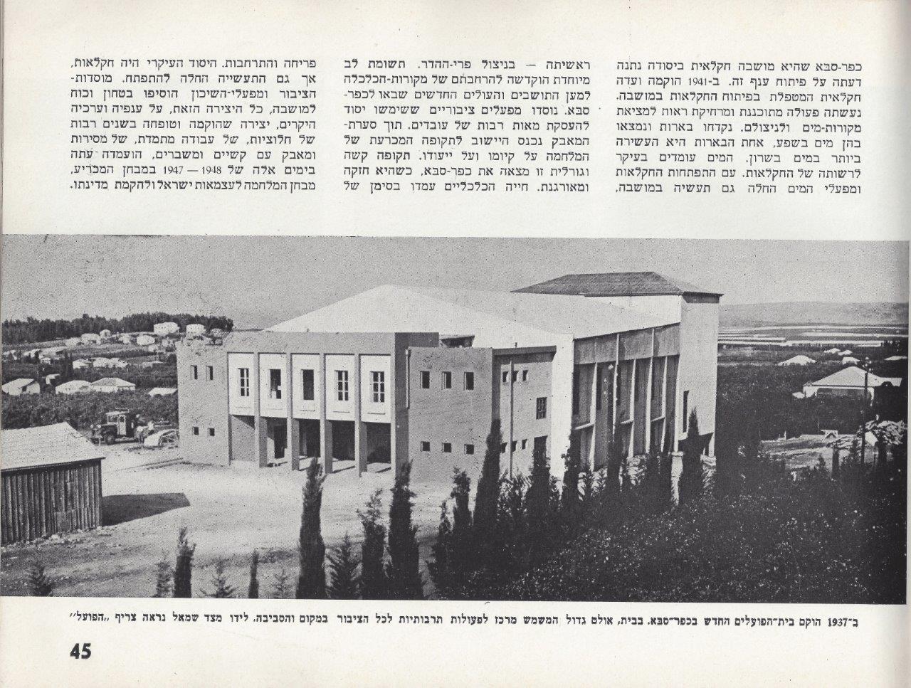 כפר-סבא אלבום, 1953