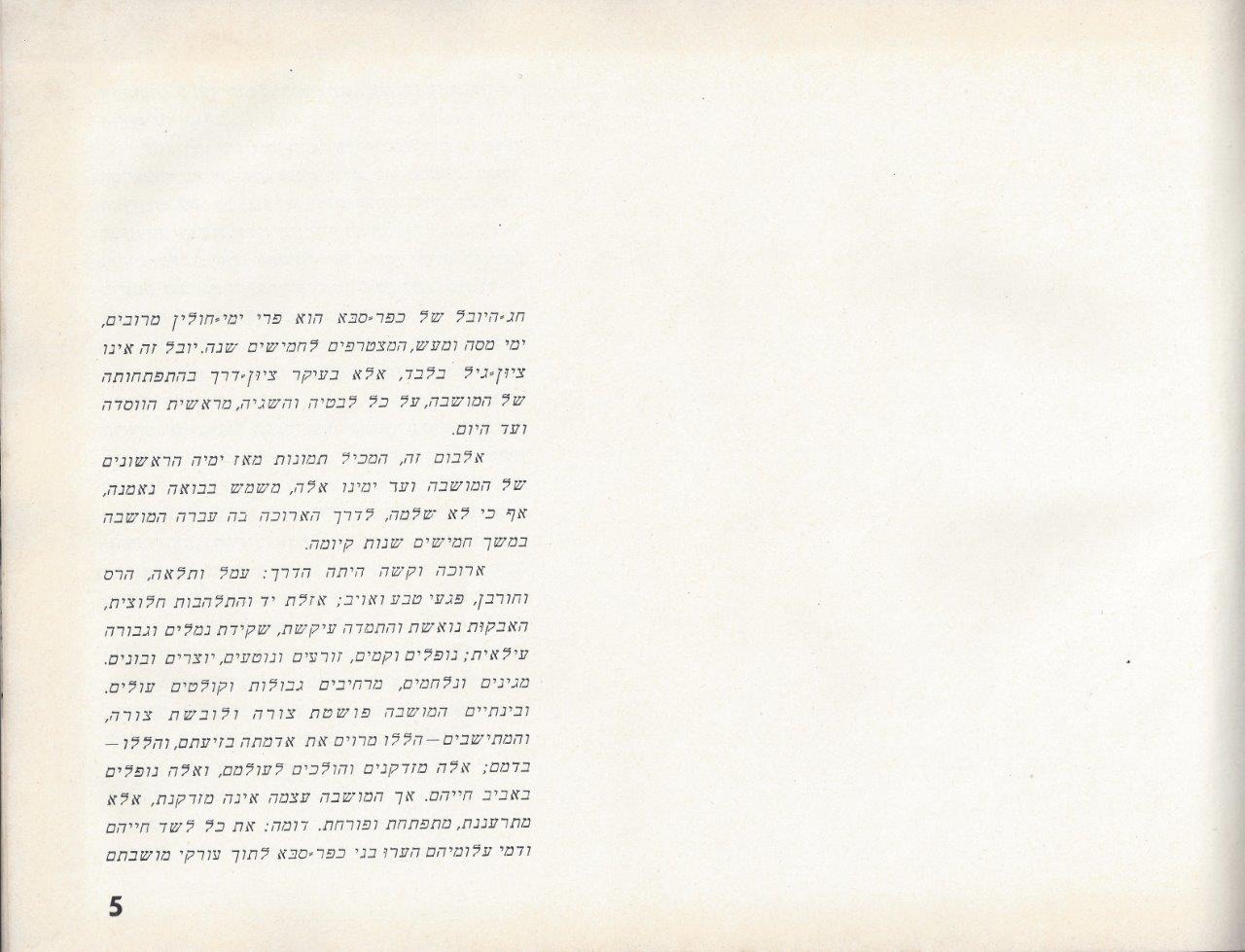 כפר-סבא אלבום, 1953