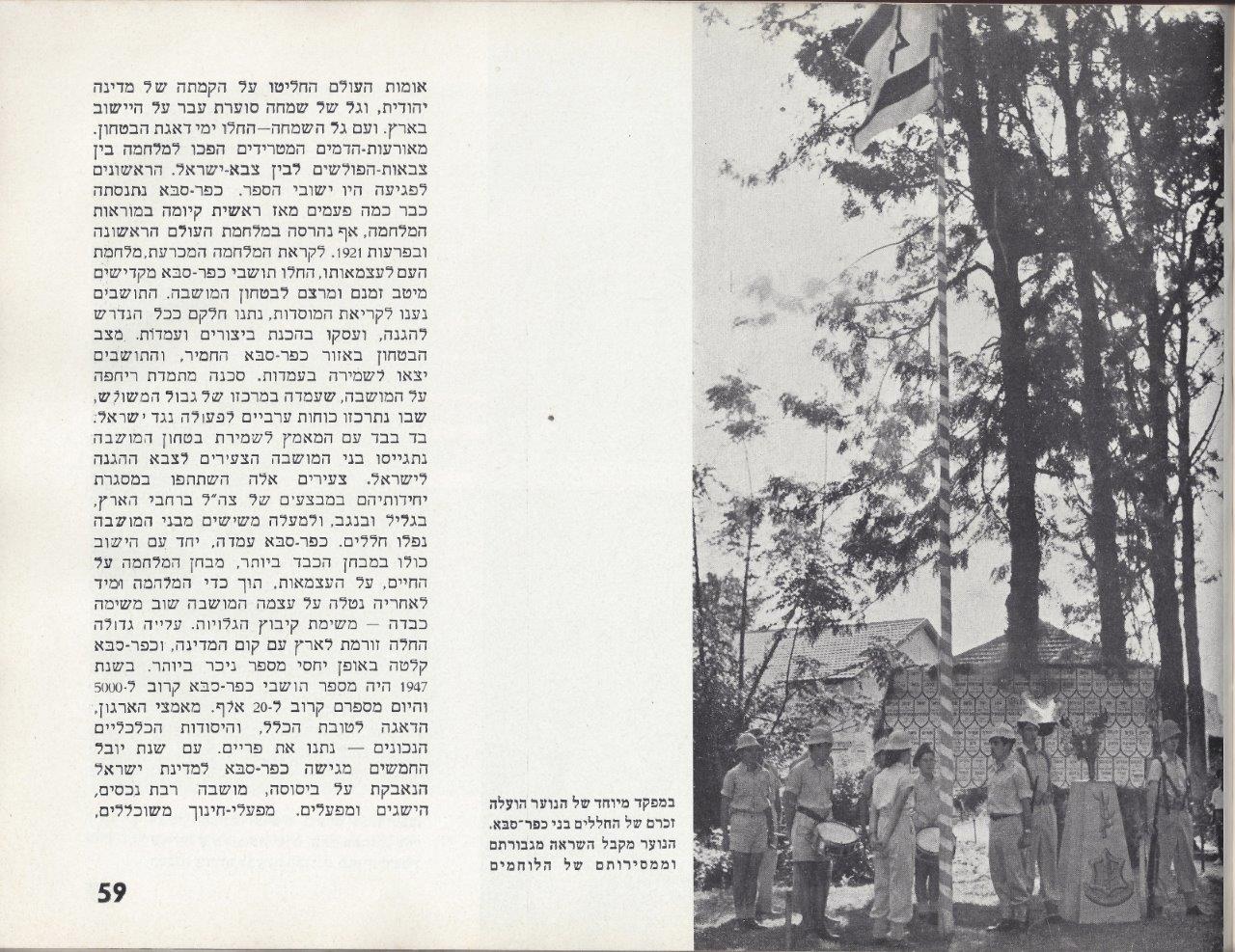 כפר-סבא אלבום, 1953