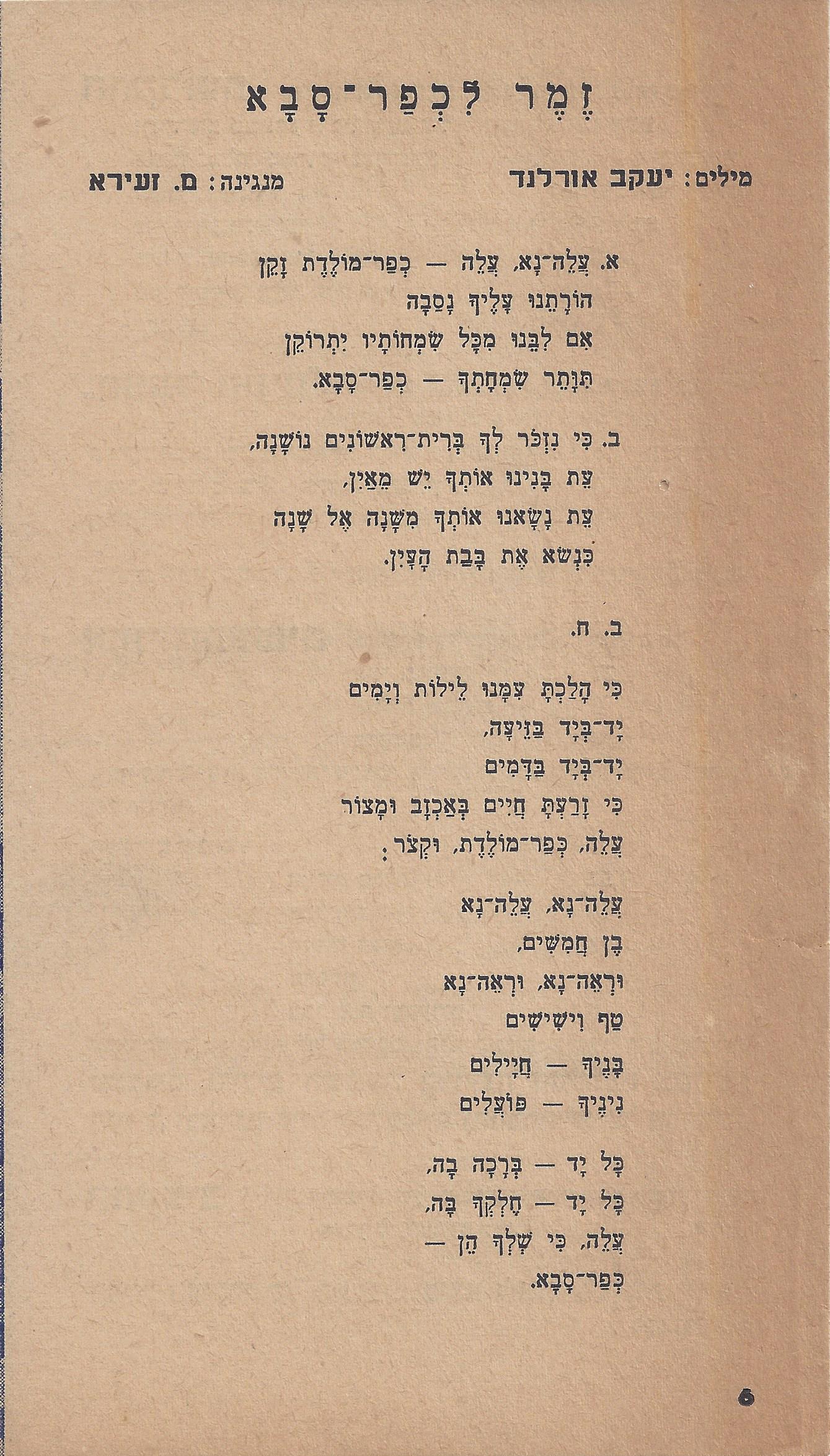 המועצה המקומית כפר-סבא: דע את מושבתך עמוד 6