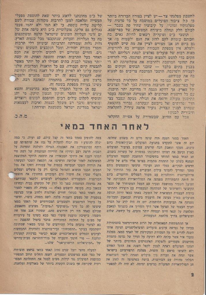 הדי כפר-סבא: עלון מפלגת הפועלים המאוחדת, 1953 