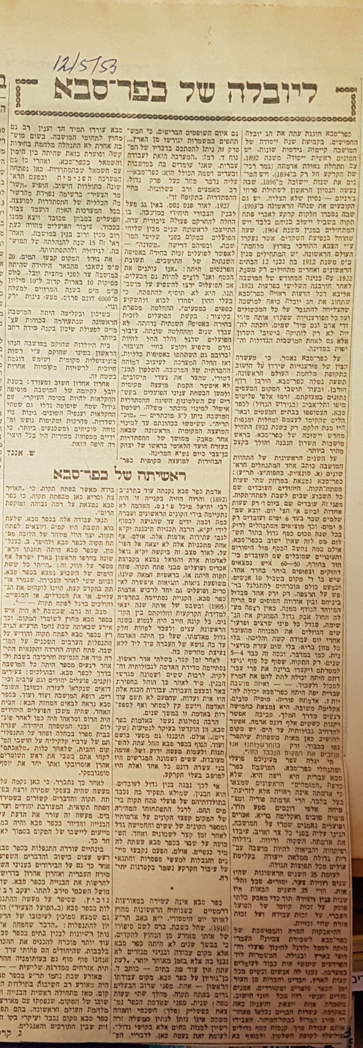 דבר מאי 12, 1953 