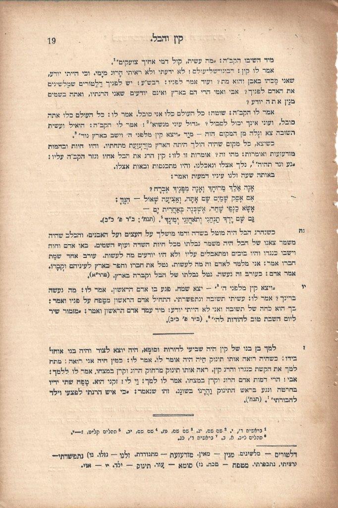  ספר האגדה מסודרים ומפורש על ידי  י. ח. רבניצקי וח. נ. ביאליק, מהדורה 14, 1925
