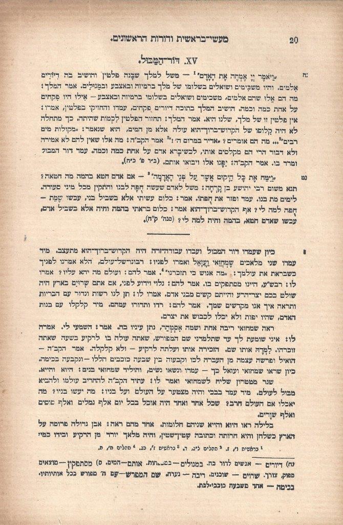  ספר האגדה מסודרים ומפורש על ידי  י. ח. רבניצקי וח. נ. ביאליק, מהדורה 14, 1925