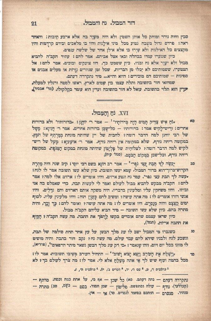  ספר האגדה מסודרים ומפורש על ידי  י. ח. רבניצקי וח. נ. ביאליק, מהדורה 14, 1925